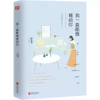 正版新书]我一直都想嫁给你时光君9787550271722