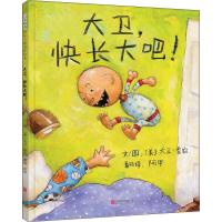 正版新书]大卫,快长大吧!(美)大卫·香农(David Shannon) 著 阿甲