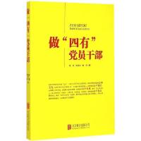 正版新书]做"四有"党员干部许罡9787550248540