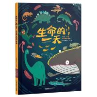 正版新书]生命的:你我,宇宙和的故事米莱童书9787568265539