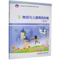 正版新书]舞蹈与儿童舞蹈创编不详9787568287562