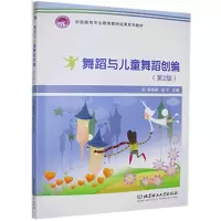 正版新书]舞蹈与儿童舞蹈创编不详9787568287562