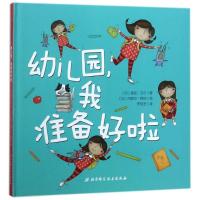 正版新书]幼儿园.我准备好啦(加)葆拉?艾尔9787530494295