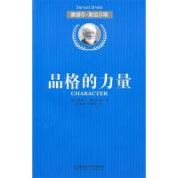 正版新书]品格的力量[英]赛缪尔·斯迈尔斯9787564030827