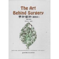 正版新书]手术艺术(靠前版)管德林9787530458488