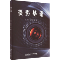 正版新书]摄影基础杨军武、范铮编9787576314168
