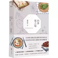 正版新书]四季家之味韩良忆9787559600301