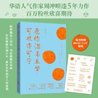 正版新书]愿你温柔且坚,可攻亦可守周冲9787559642905