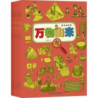 正版新书]万物由来(6册)郭翔9787568251723