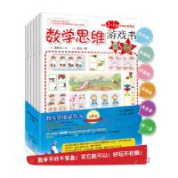 正版新书]数学思维游戏书:唤醒3-6岁孩子的数学脑詹雅岚9787568