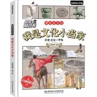 正版新书]课后全方位 我是文化小当家米莱童书 绘9787576345858