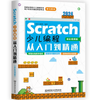 正版新书]Scratch少儿编程从入门到精通 全彩视频版 2024快学习