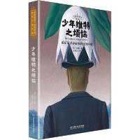 正版新书]少年维特之烦恼 全译本歌德9787568284011