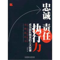正版新书]忠诚责任执行力王灿阳 著9787564024437