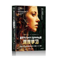 正版新书]基于PyTorch Lightning的深度学习 使用PYTHON快速构建