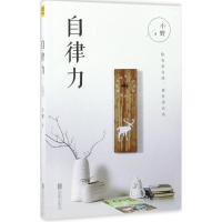 正版新书]自律力小野9787559606457