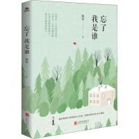 正版新书]忘了我是谁蔡怡著9787559625014