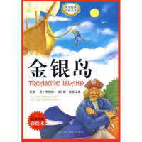 正版新书]金银岛赵玉明 改编 许湘勇 绘9787530442449