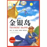 正版新书]金银岛赵玉明 改编 许湘勇 绘9787530442449