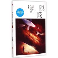 正版新书]学会自己发光:让青春有些光芒和云峰9787550248953