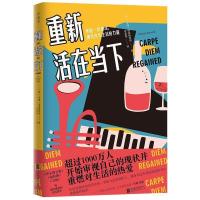 正版新书]重新活在当下(英) 罗曼·柯兹纳里奇9787559631763