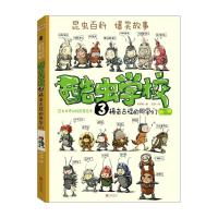 正版新书]稀奇古怪的同学们(再版)/酷虫学校(3)吴祥敏 吉安 著97