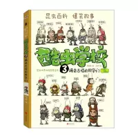 正版新书]稀奇古怪的同学们(再版)/酷虫学校(3)吴祥敏 吉安 著97
