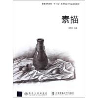 正版新书]素描张恒国9787811237757