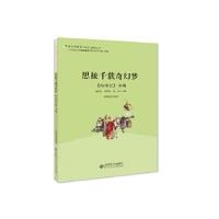 正版新书]思接千载奇幻梦 《西游记》专题彭莉琼 编978730323553