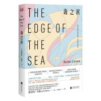 正版新书]海之滨蕾切尔·卡森 庄安祺9787559608772