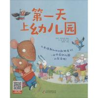 正版新书]第一天上幼儿园乔·霍奇金森9787570408733