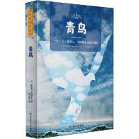 正版新书]青鸟 全译本莫里斯·梅特林克9787568282925