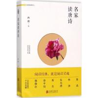 正版新书]名家读唐诗西渡9787559601483