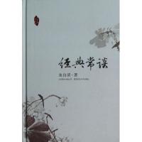 正版新书]经典常谈朱自清9787550212787
