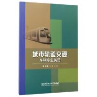 正版新书]城市轨道交通车辆专业英语王迪//王辉9787568238236