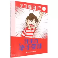 正版新书]我来自举手星球/学习靠自己[韩] 房美珍 著,金银花 译