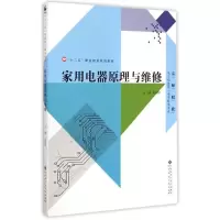 正版新书]家用电器原理与维修肖祖铭9787303117307