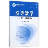 正版新书]高等数学(上第2版高等教育本科规划教材)/数学系列宋翌