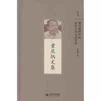 正版新书]现代视野中的中华古代文论系统童庆炳9787303191864