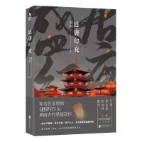正版新书]盛唐幻夜缪娟9787550295025