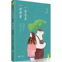 正版新书]一念浅喜一念深爱星期六散文9787550275850