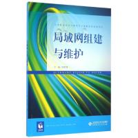 正版新书]局域网组建与维护/胡洪健胡洪健 著作9787303209156