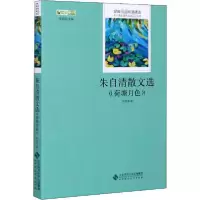 正版新书]朱自清散文选朱自清9787303177677