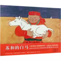正版新书]苏和的白马大塚勇三9787559617651