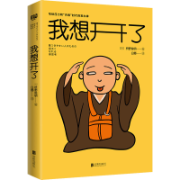 正版新书]我想开了(日)枡野俊明9787559657800