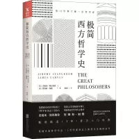 正版新书]极简西方哲学史杰瑞米·斯坦格鲁9787559624857