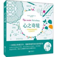 正版新书]心之奇境:一本探索情绪秘密的心灵减压书吉尔·迪德里