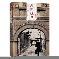 正版新书]民国往事萨沙 编9787550250550