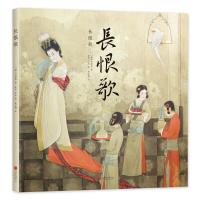 正版新书]长恨歌[唐]白居易著吴声于水绘史杰鹏注9787559632616