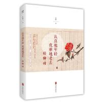 正版新书]认真地年轻优雅地老去:杨绛传王臣9787559601087